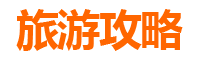 琼海国营东升农场穷游攻略：一个人的自然与文化之旅
