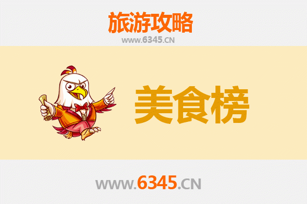 琼海国营东升农场美食排行榜前十名：资深旅游博主的私藏推荐